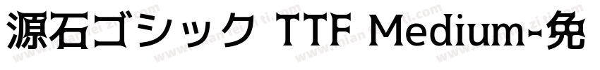 源石ゴシック TTF Medium字体转换